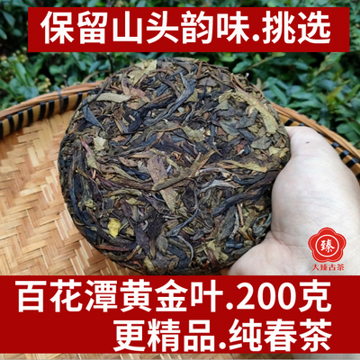 易武百花潭黄金叶汤细香水甜