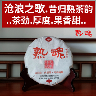 沧浪之歌.昔归熟韵.熟魂熟茶】大臻普洱茶200g果甜香醇厚滑2019