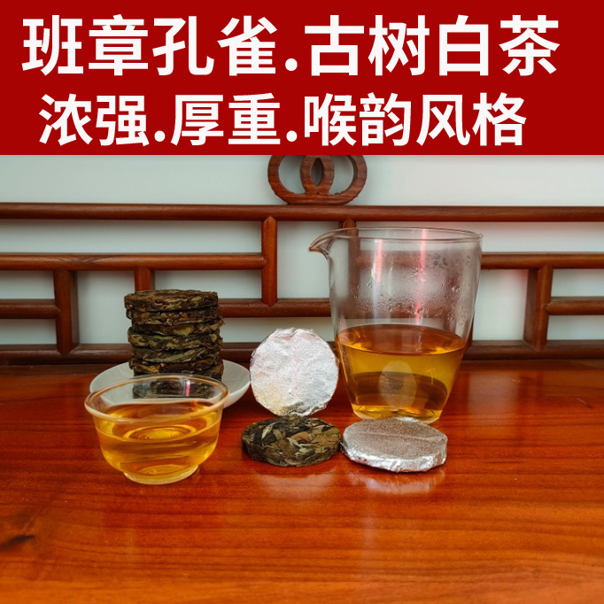 白金班章孔雀白茶头春白茶玲珑饼
