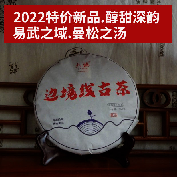 特价易武边境线边境古茶.