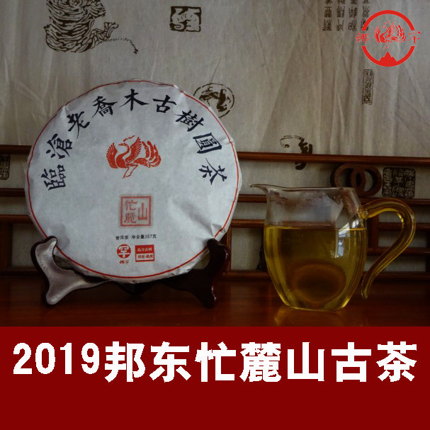 昔归忙麓山 老普洱生茶 2019年357克邦东茶区曼岗山古茶饼