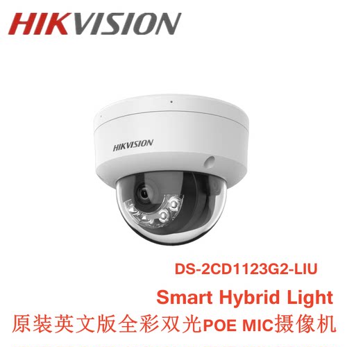 海康英文版2CD1123G2-LIU 2MP Smart Hybrid Light Mic POE IPC