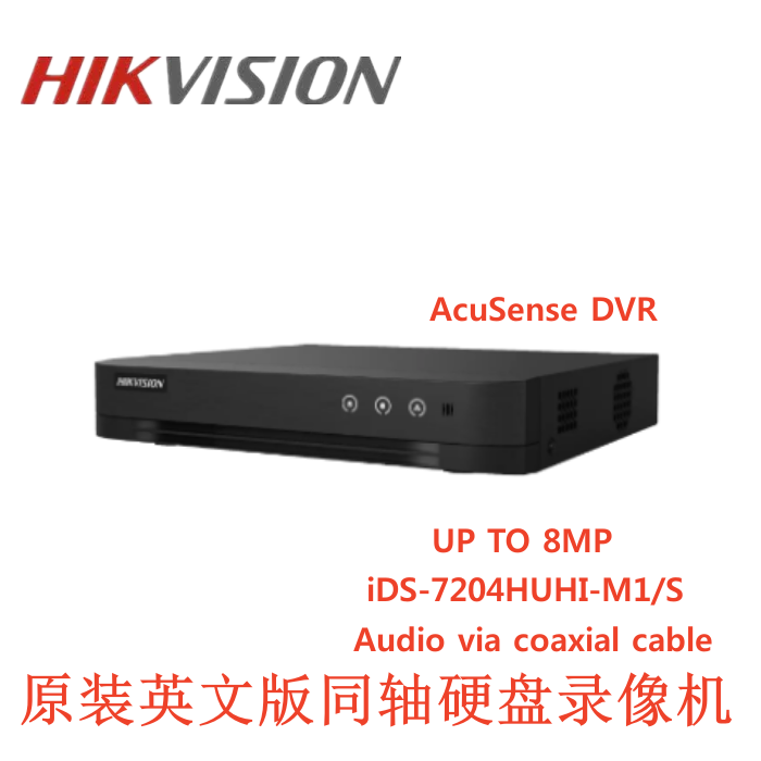 7204HUHI-M1海康英文版iDS-7204HUHI-M1/S同轴音频DVR4路4K录像机