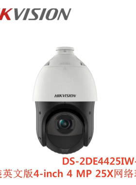 4425IW-DE海康英文版400万25倍POE网络球机4MP DS-2DE4425IW-DE