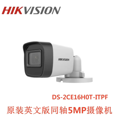 HIKVISION海康英文版DS-2CE16H0T-ITPF 500万同轴高清监控摄像头