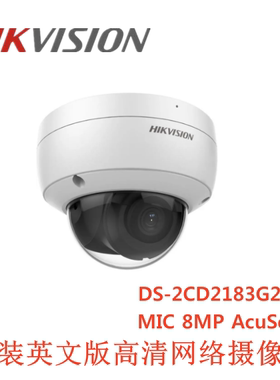 2183G2-IU海康英文版DS-2CD2183G2-IU 4K800万POE音频IP摄像机Mic