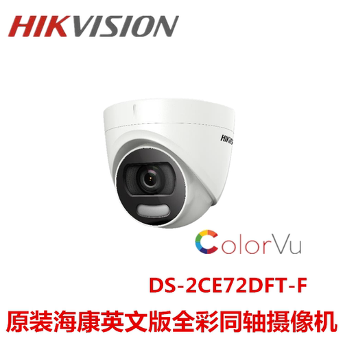 HIKVISION海康原装英文版DS-2CE72DFT-F 夜视全彩同轴摄像机1080P