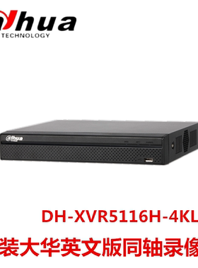 大华英文版DH-XVR5116H-4KL-X高清同轴录像机海外版16路4K录像机