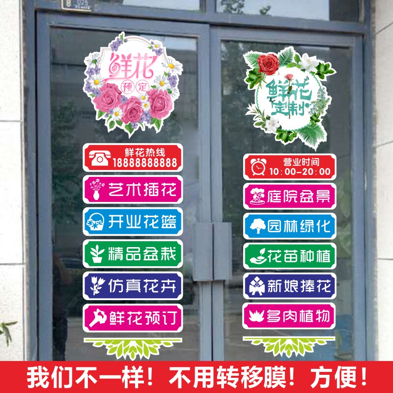 鲜花店艺术插花婚车婚庆店铺玻璃门橱窗贴纸宣传装饰墙贴广告贴字