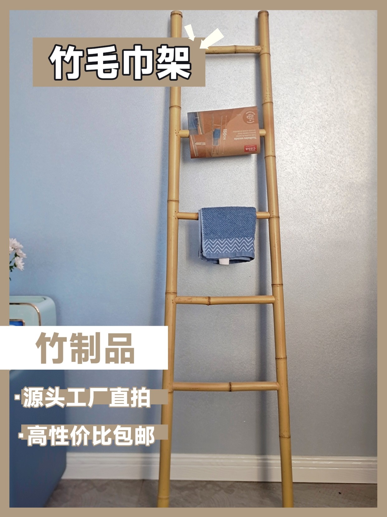 工厂出口订制竹梯竹架子民宿装饰竹毛巾架置物架花园晾晒架