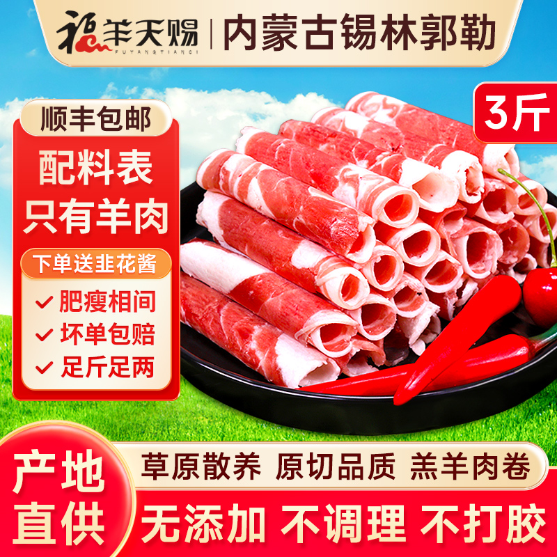 正宗内蒙古纯羔羊肉卷整条原切涮羊肉新鲜肥羊卷羊肉片火锅食材