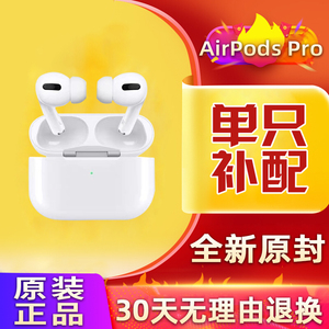 Apple/苹果 AirPods Pro无线蓝牙耳机2单只补配左右耳机单充电盒3