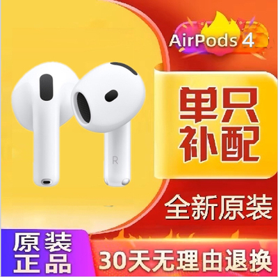Apple/苹果AirPods单只丢失补配