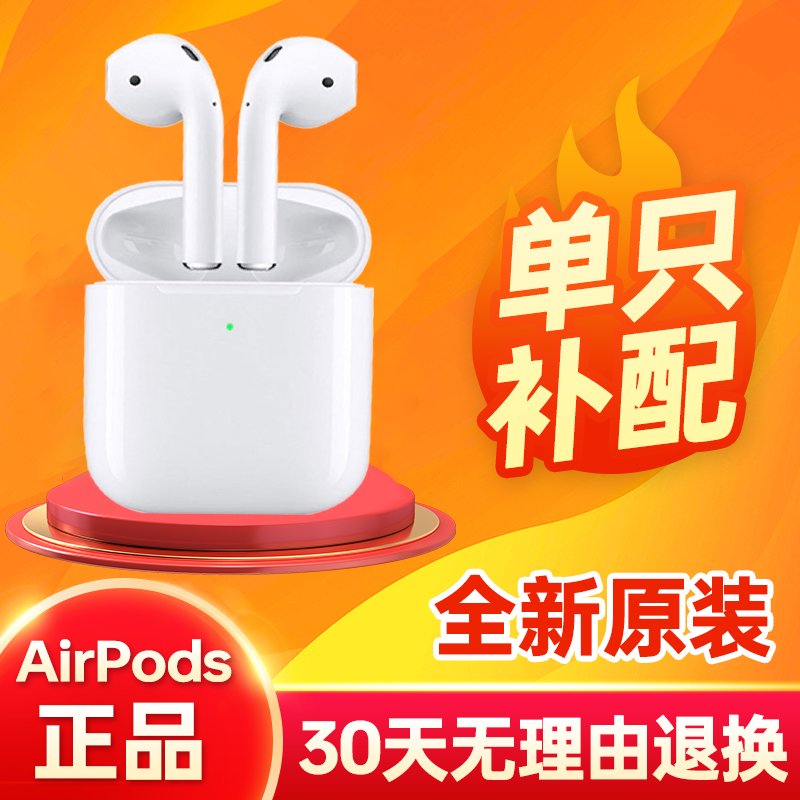 Apple/苹果 Airpods2降噪3代单只补配左右耳机充电仓盒丢Pro新款1-封面