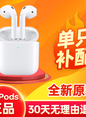 Apple/苹果 苹果 AirPods 3降噪2单只补配左右耳机充电仓盒丢Pro1