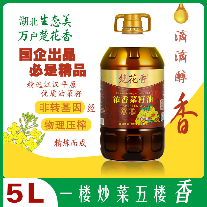 楚花香浓香菜籽油5L湖北特产国企