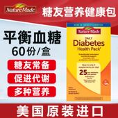Pack 现货美国 60包 Diabetes Health Nature Made糖尿膳食健康包