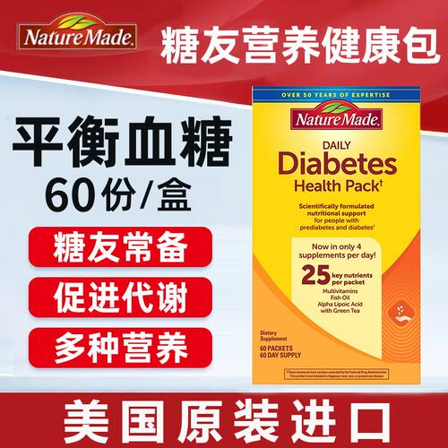 现货美国 Nature Made糖尿膳食健康包 Diabetes Health Pack 60包