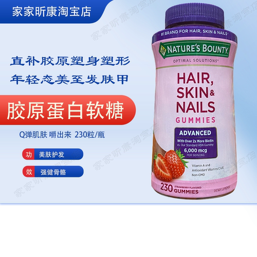 含税价!加强版胶原蛋白软糖230粒