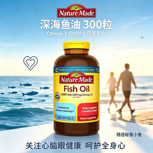 300粒美国原装Nature made 成人鱼油深海鱼油软胶囊omega3欧米茄3