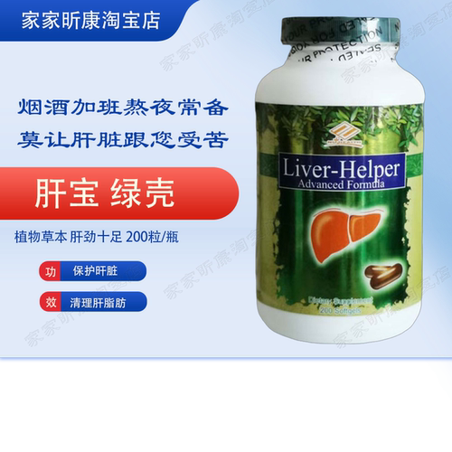 现货包邮纽海尔斯肝宝肝脏保健