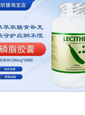 现货速发美国纽海尔斯ncb全天然大豆卵磷脂300粒正品鱼油好搭档