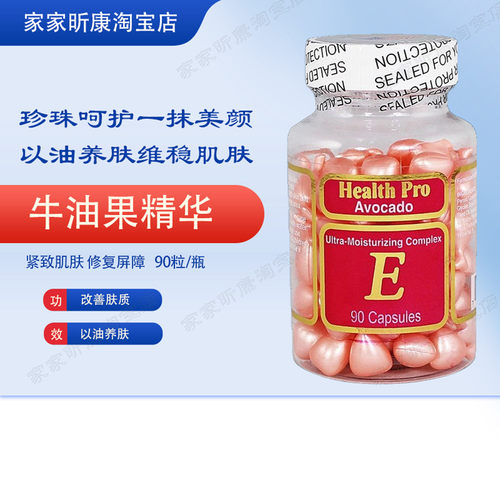 包邮纽海尔斯鳄梨果精华90粒