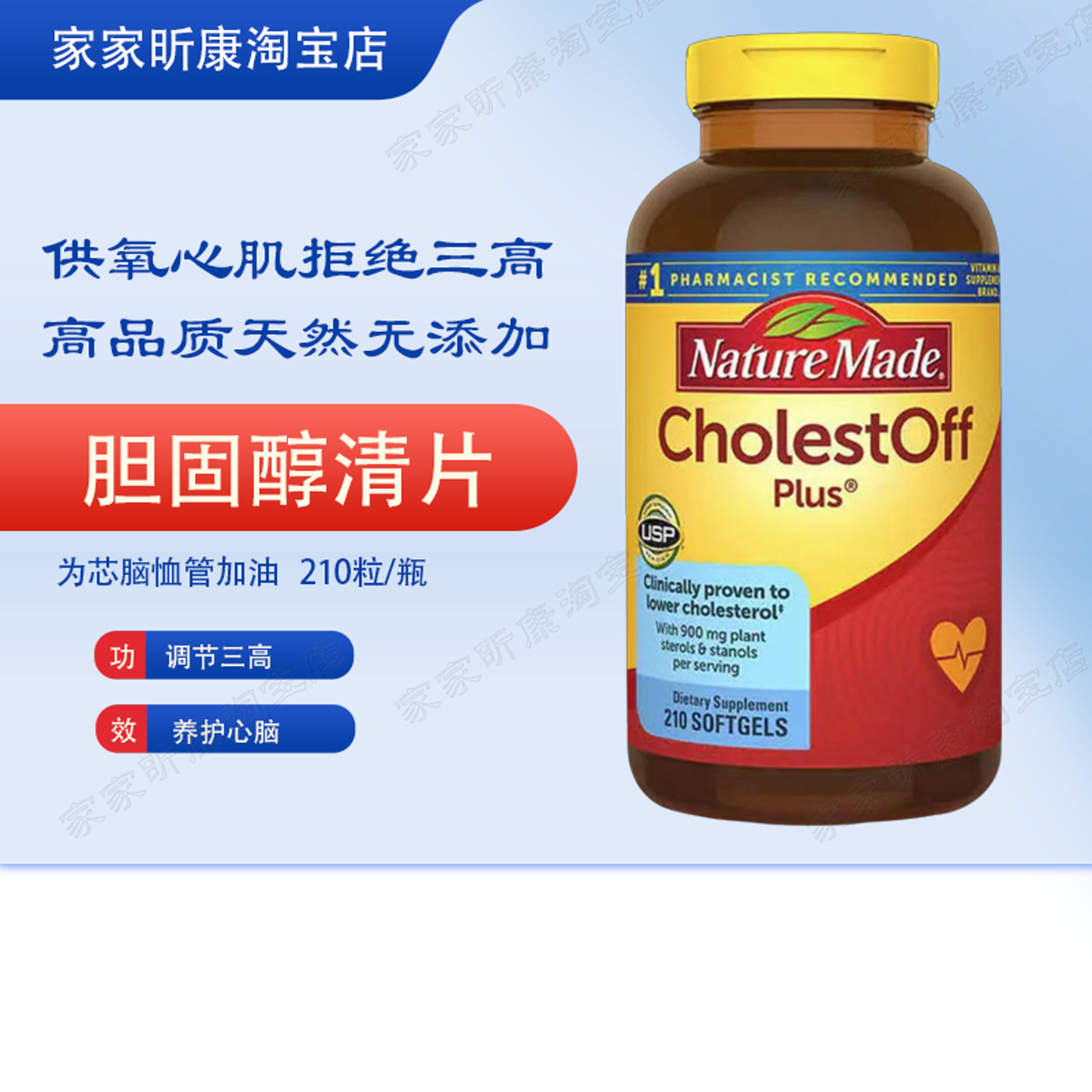 含税现货胆固醇清片加强版210粒