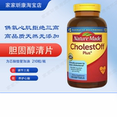 压加强版 现货速发 210粒 Cholest胆固醇清片降 脂减 Nature Made
