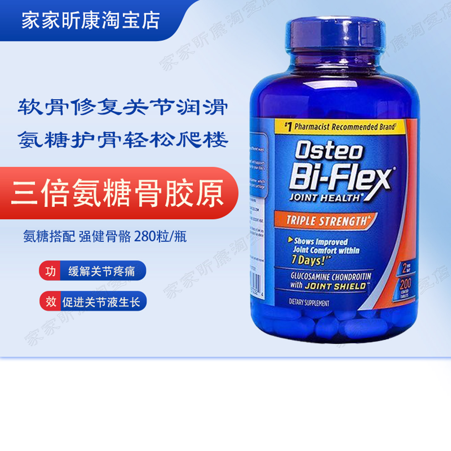 含税价！Osteo骨胶原软骨素200粒