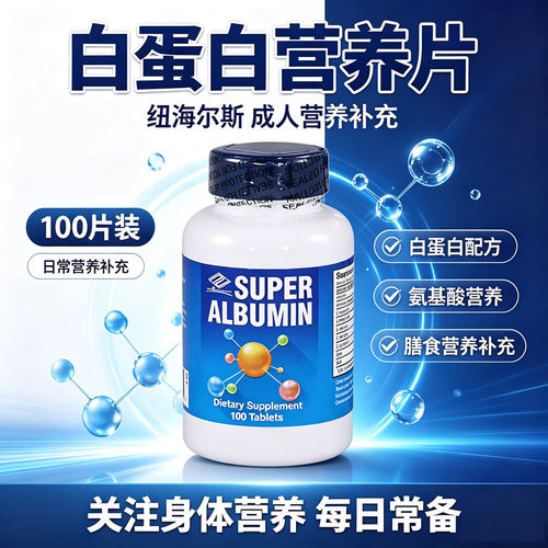 现货美国纽海尔斯免疫白蛋白