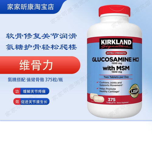 含税现货！柯克兰MSM氨糖维骨力