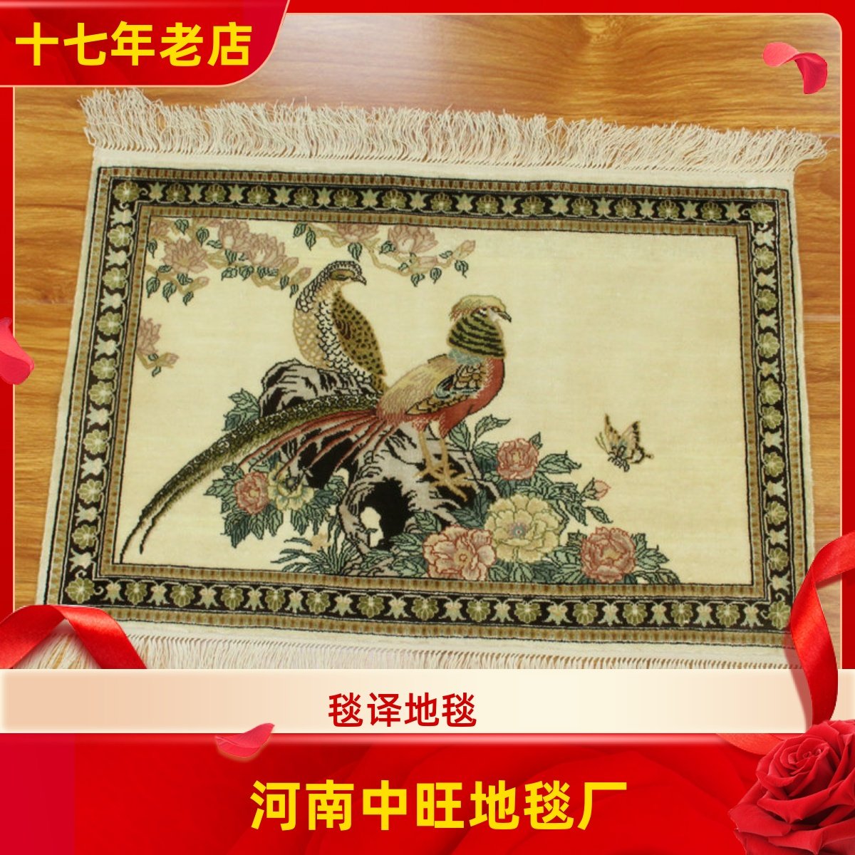 毯译 60x40厘米小尺寸礼品手工真丝地毯 富贵鸟