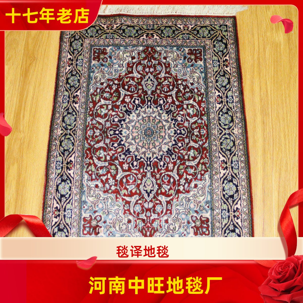 毯译 62x90厘米二十年老丝毯 波斯古董手工真丝地毯