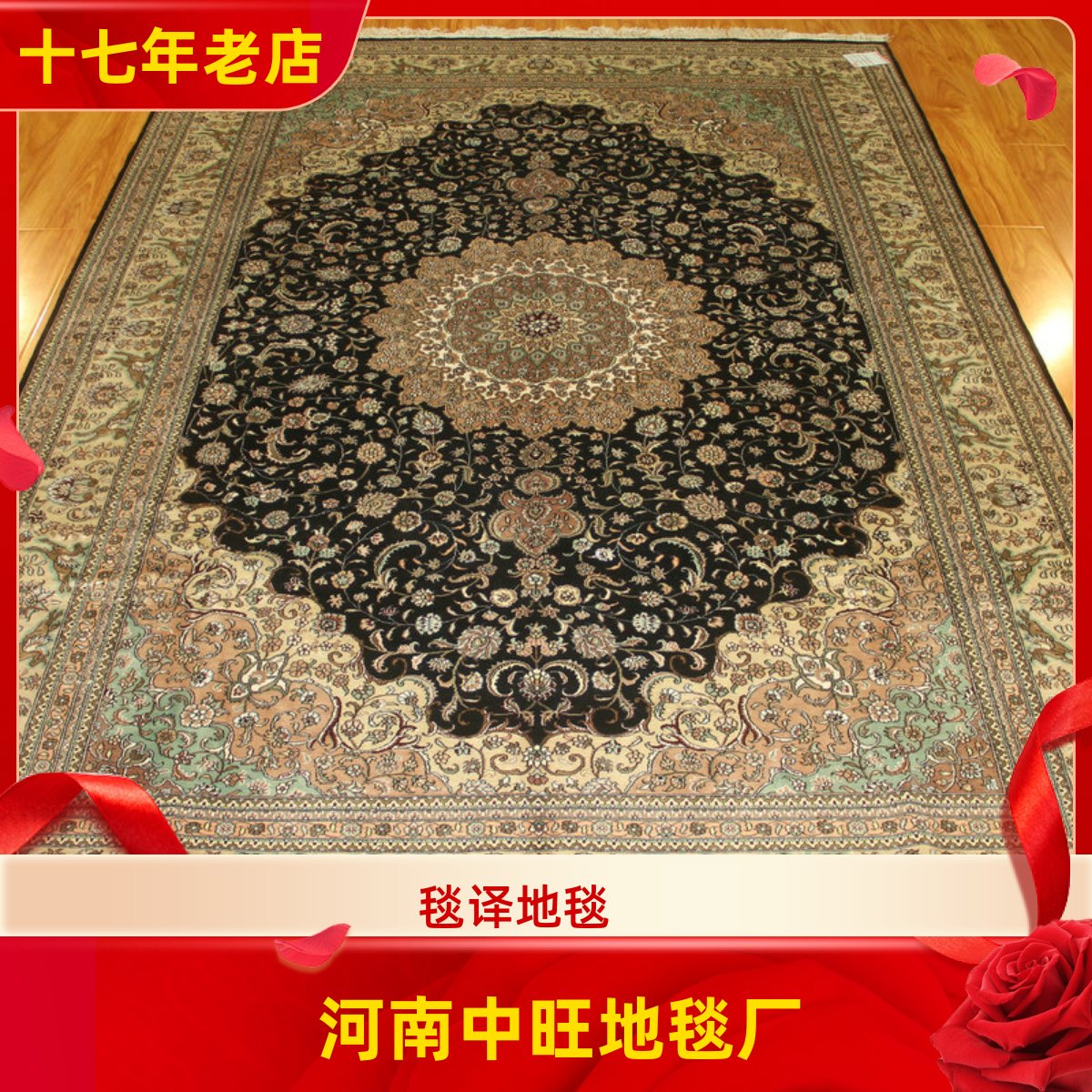 TANYI 出口海外土耳其黑色系手工真丝地毯 185x275厘米