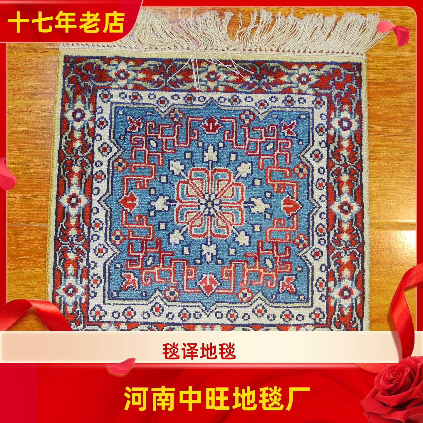 毯译 30x30厘米 小尺寸正方形波斯手工真丝地毯