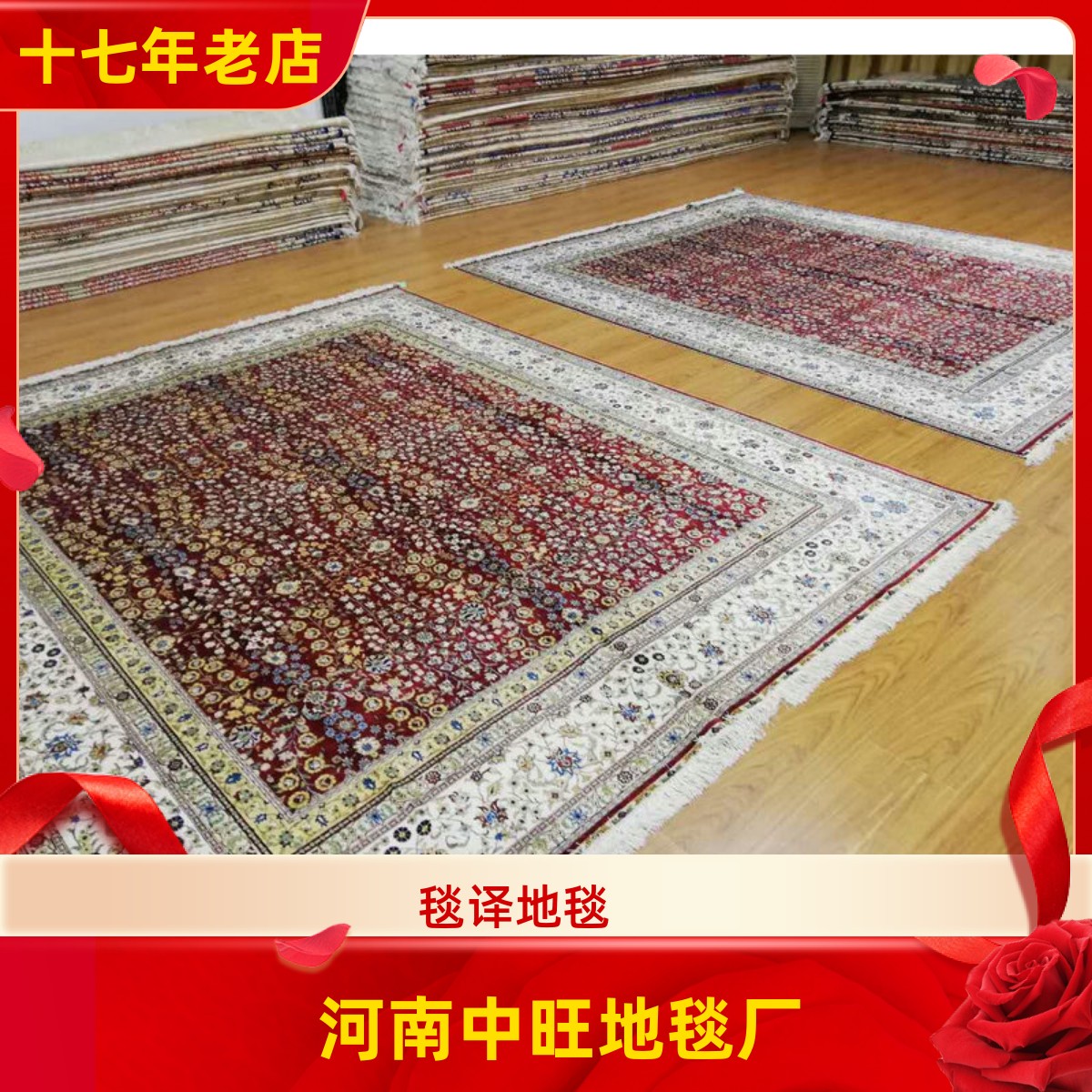 毯译品牌 244x305厘米出口海外靓丽红系桑蚕丝手工真丝地毯