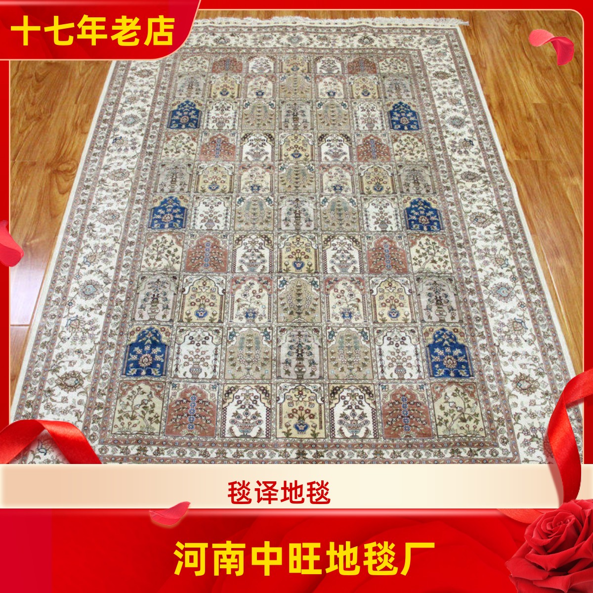 中旺地毯168X260厘米精美几何手工几何桑蚕丝波斯欧式真丝地毯
