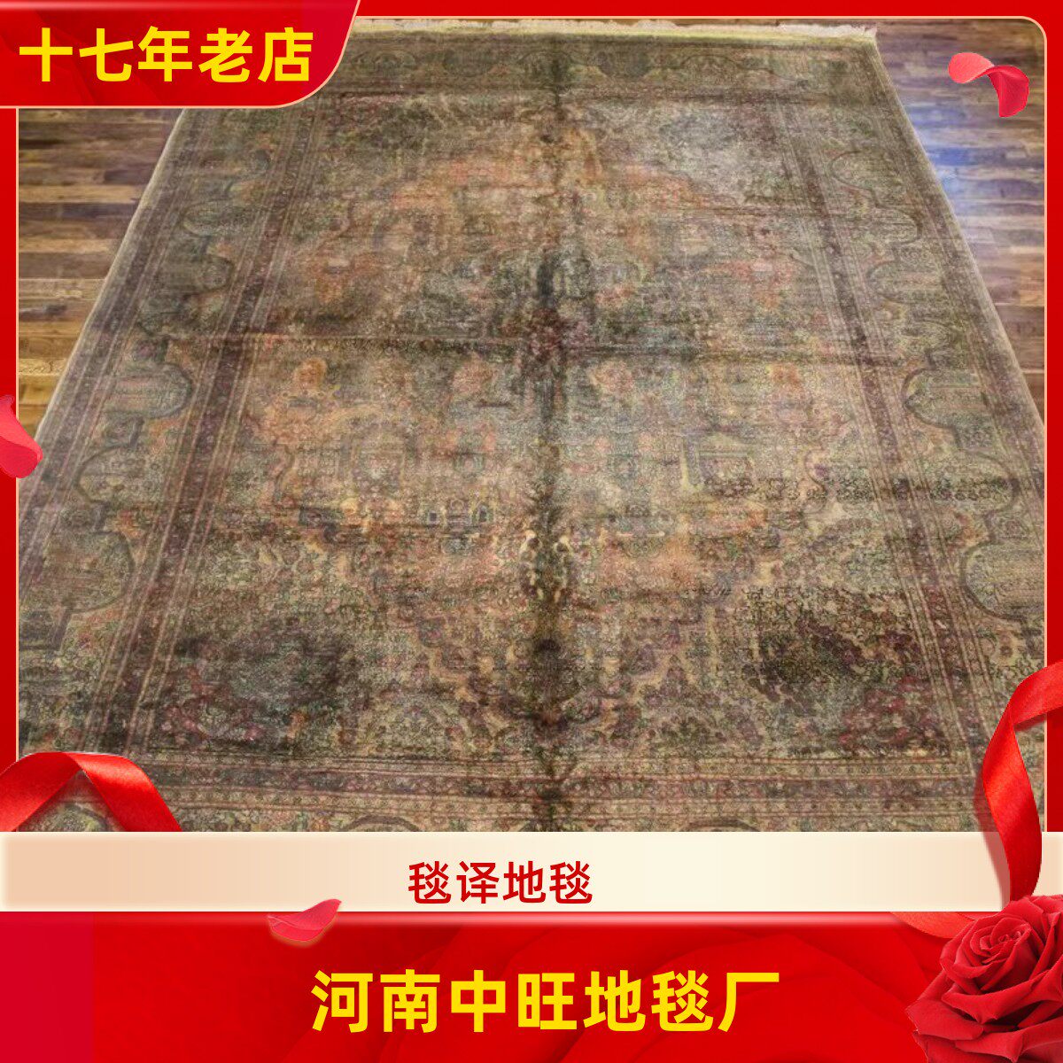 毯译 183x275厘米二十年前薄软老古董波斯手工真丝地毯