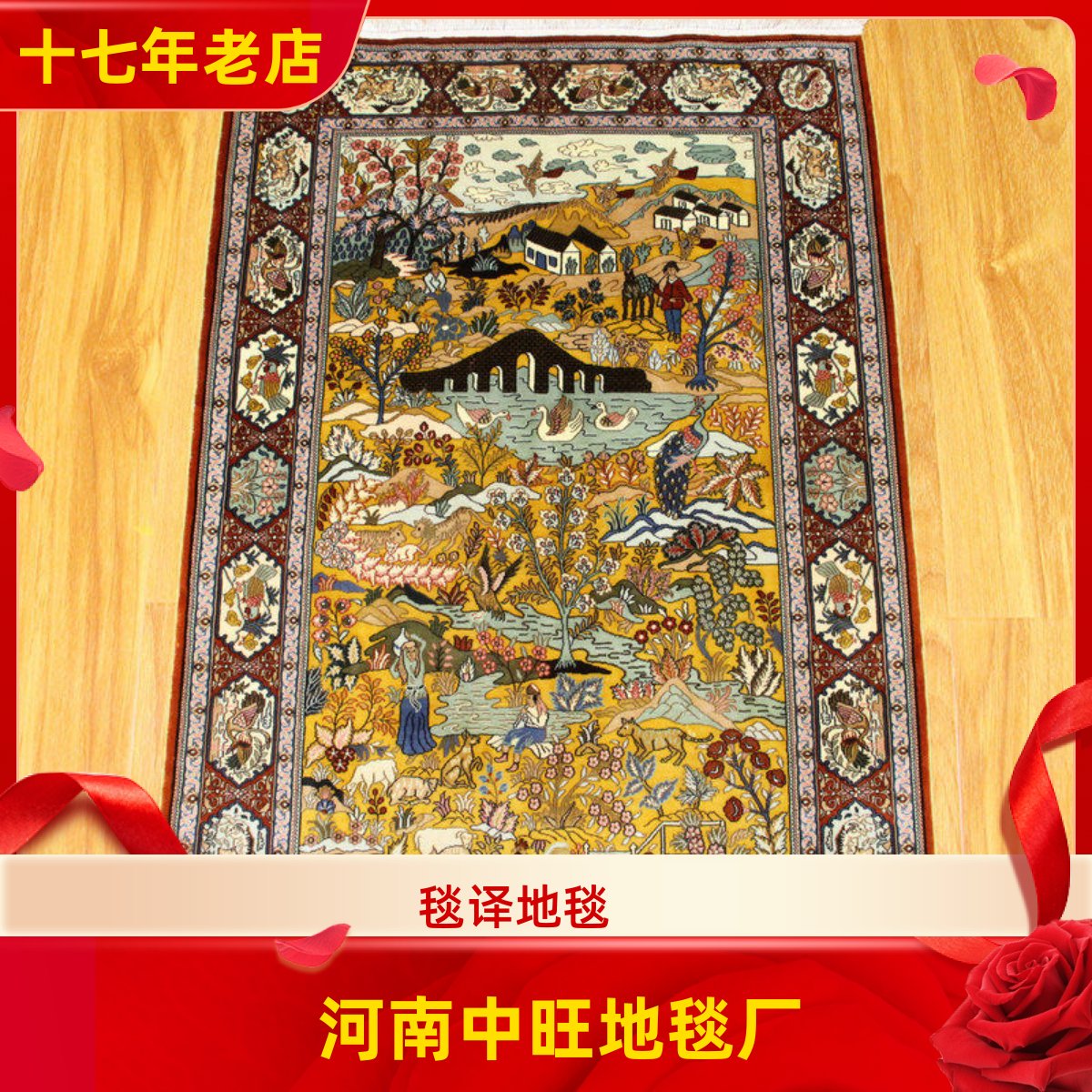 毯译品牌 1厘米13个手工结软黄金波斯风情真丝地毯挂毯61x90厘米
