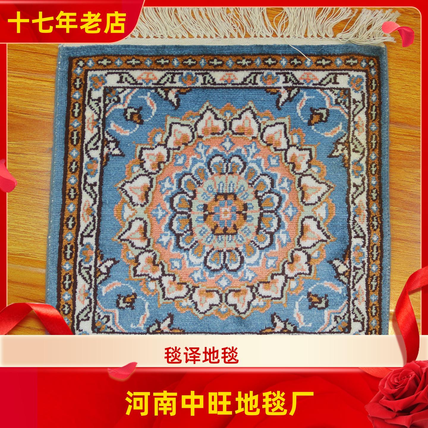 毯译 30x30厘米 出口海外波斯小尺寸礼品手工真丝地毯