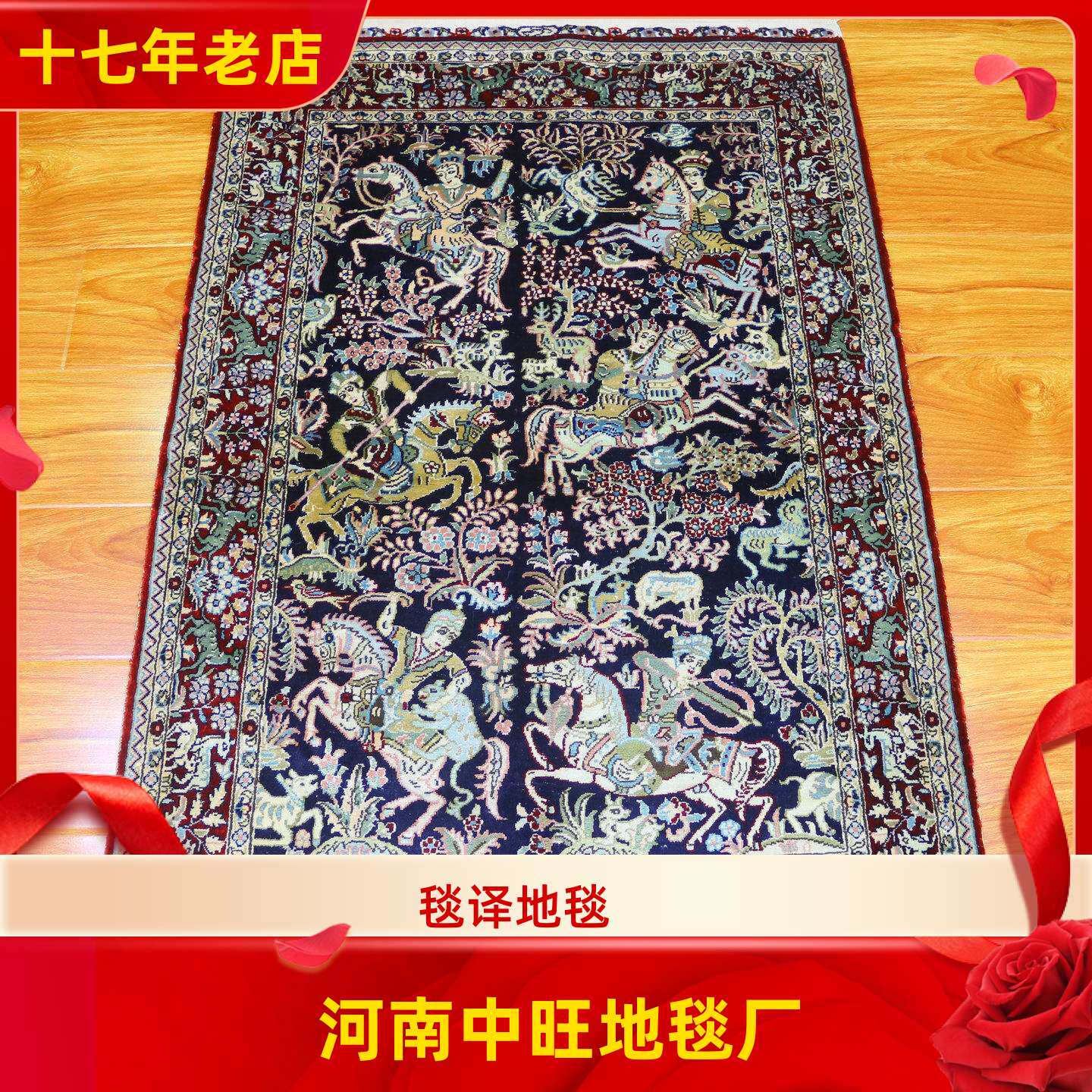 毯译 1厘米8个结78x125厘米 骑马射箭波斯手工真丝地毯