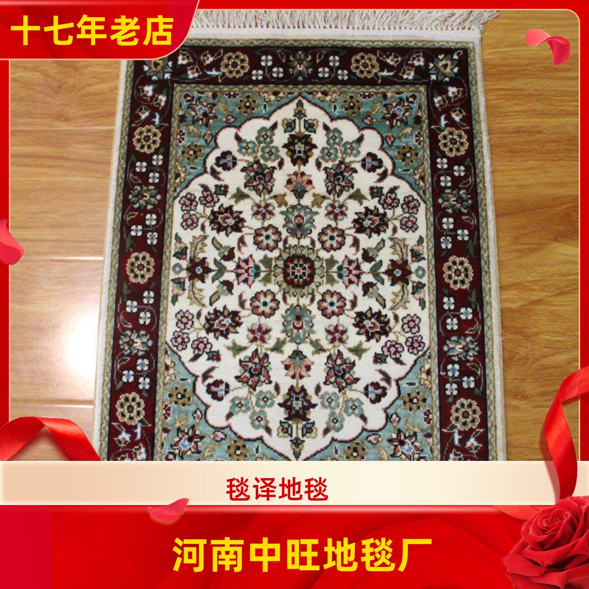 毯译 出口欧美小尺寸礼品波斯桑蚕丝花卉手工真丝地毯 47x62厘米