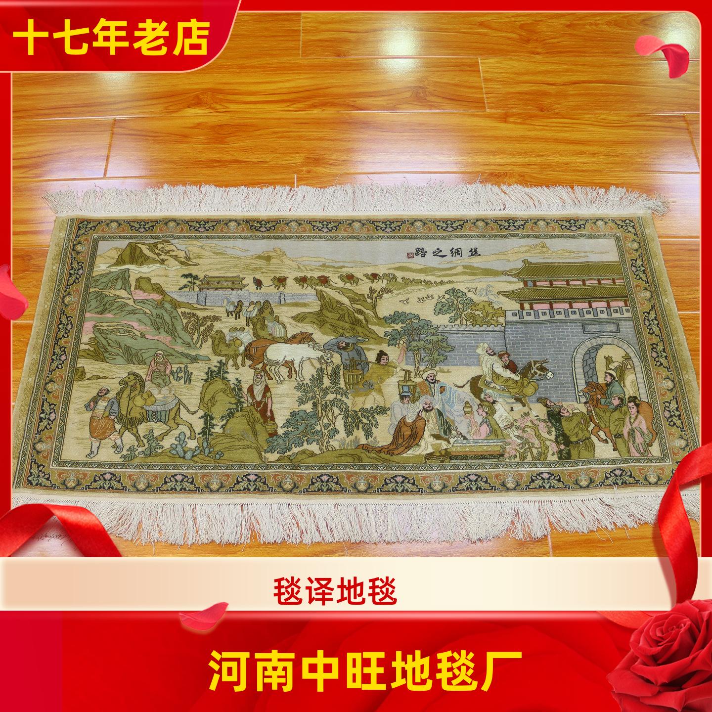 毯译 1厘米11个结120x60厘米丝绸之路手工真丝艺术挂画地毯