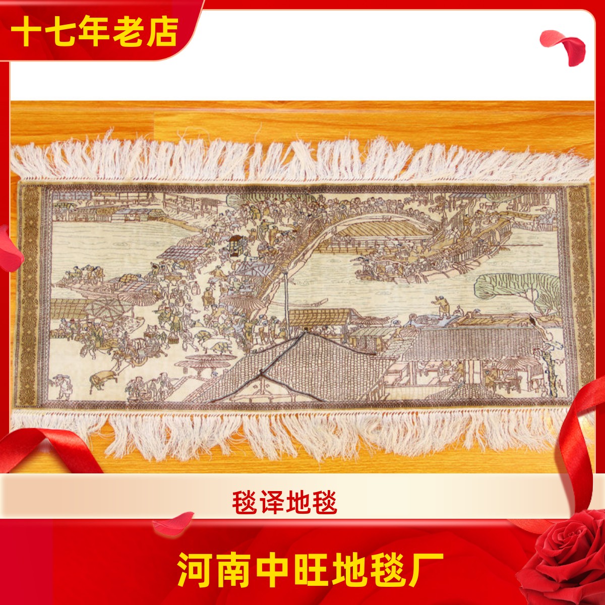 毯译 61x30厘米1厘米23个结高道数清明上河图手工真丝挂画地毯