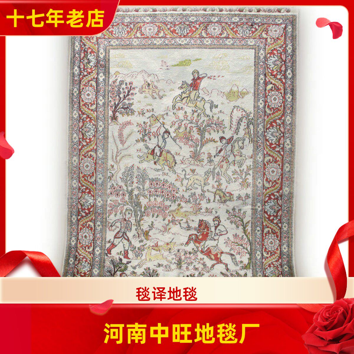 毯译 1厘米8个结二十年前骑马射箭薄软老手工真丝地毯 91x152厘米