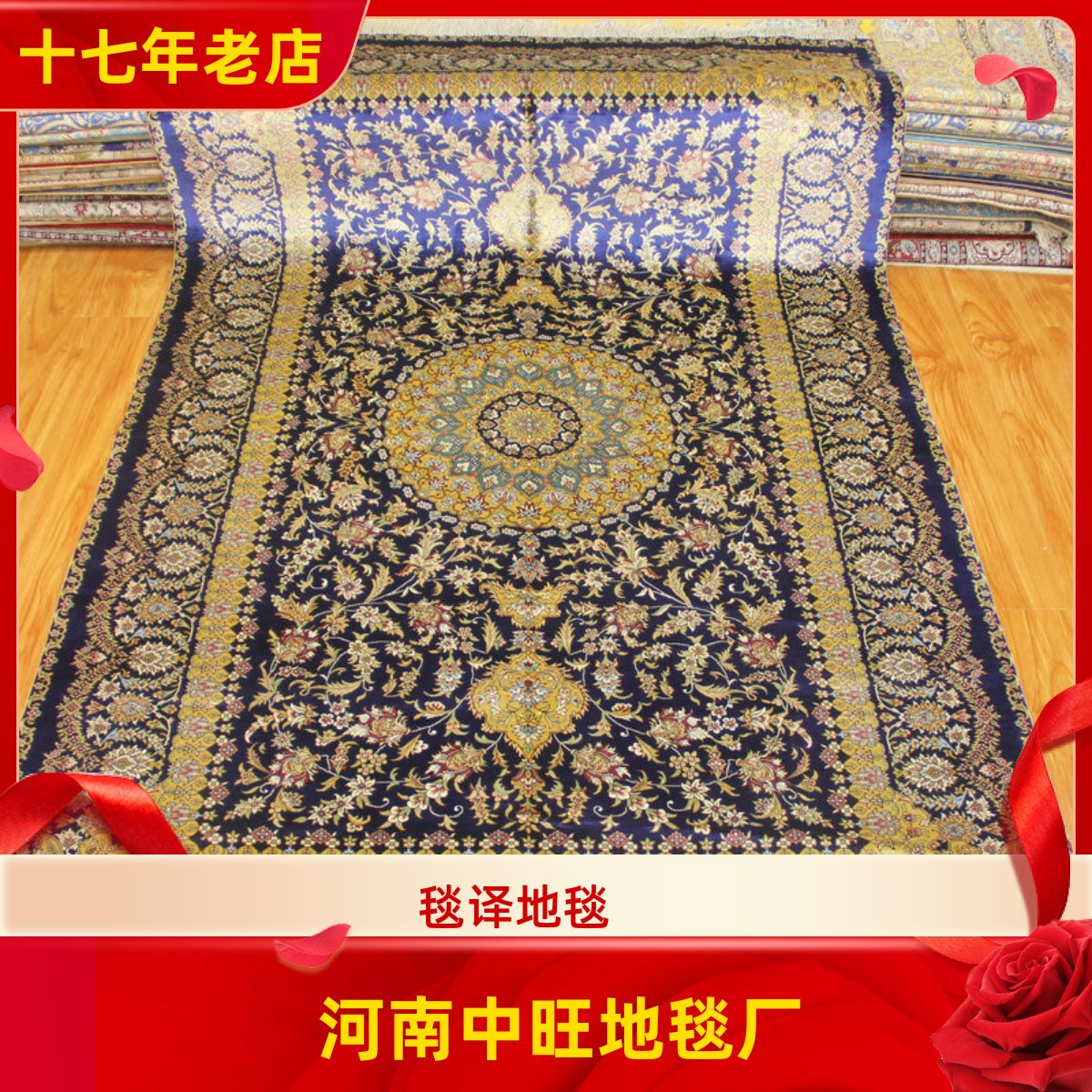 毯译 152x243手工真丝地地毯