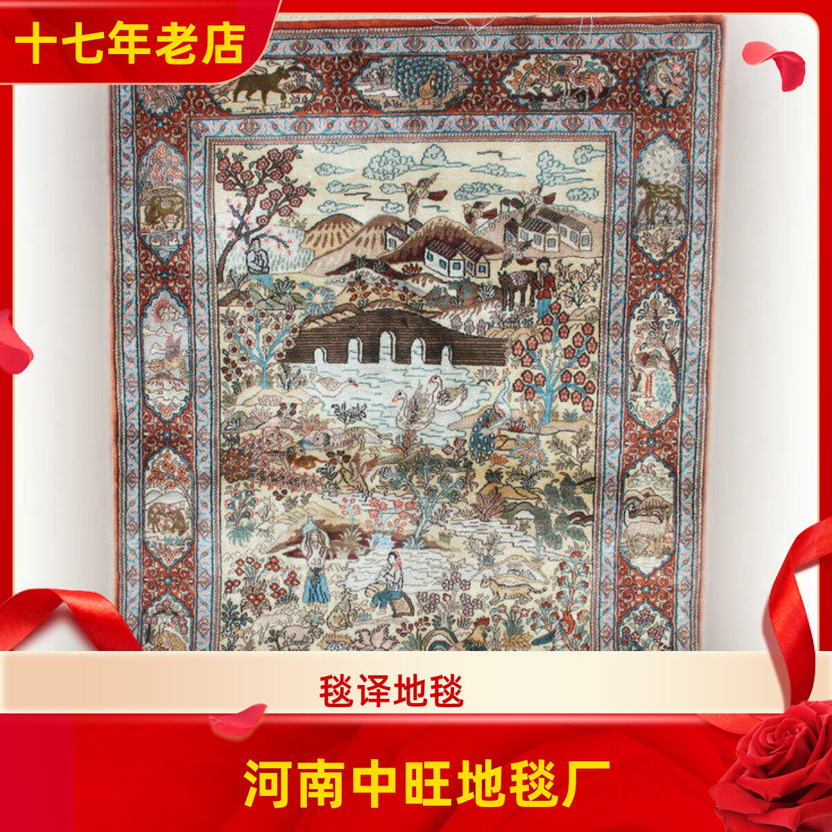 毯译1厘米13个结精细柔软收藏价值田园风光手工真丝地毯55x75厘米