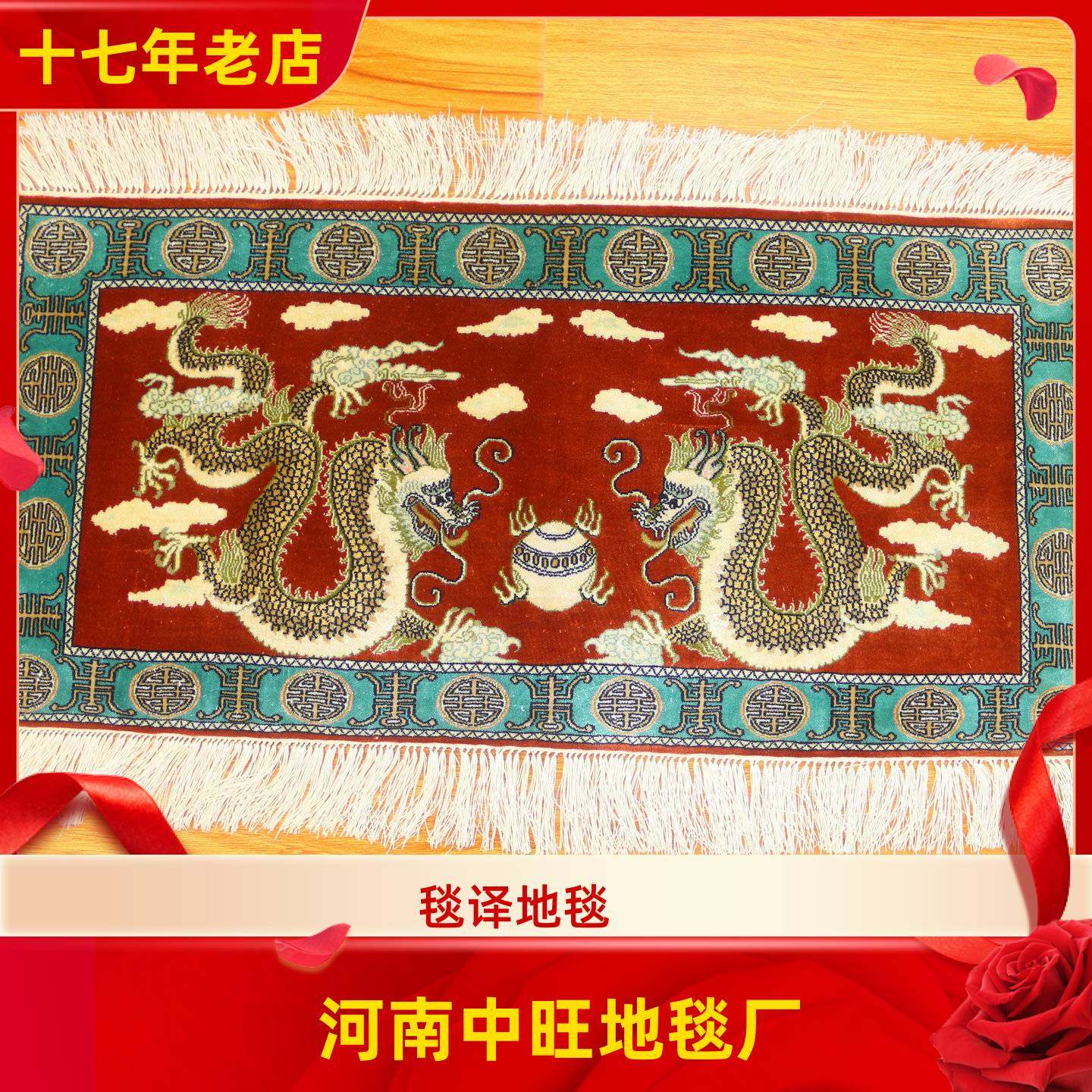 毯译 1厘米13个结双龙戏珠63x30厘米 手工真丝地毯