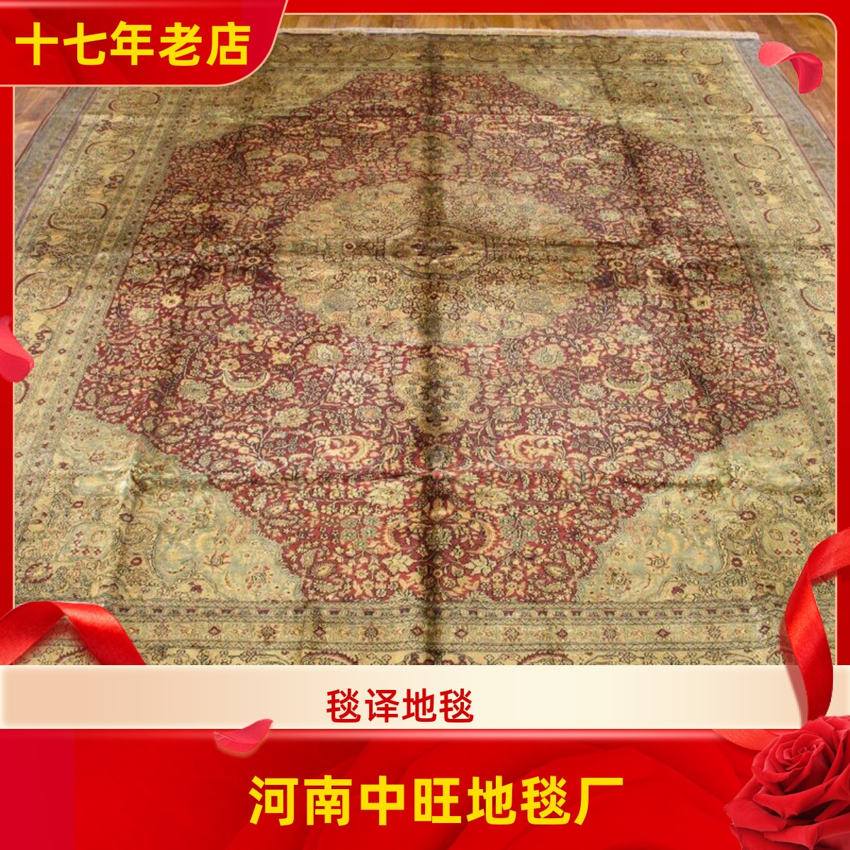 毯译 270x355厘米 出口海外二十年前老古董波斯手工真丝地毯